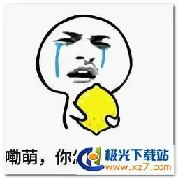 快拿掉表情包大牙