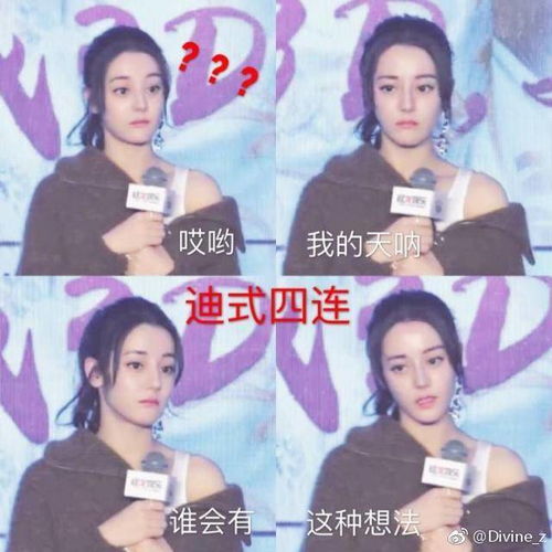 和大家分享几张迪丽热巴的表情包