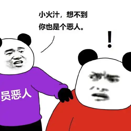 全员恶人大全哈哈哈哈哈 全员恶人大全哈哈哈哈哈