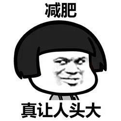  长得好看真让人头大表情图片真让人头大系列表情包下载乐游网游戏下载