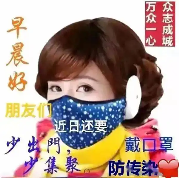 8张创意暖心的中老年表情包疫情朋友圈关心问候图片带字精选 8张创意暖心的中老年表情包疫情朋友圈关心问候图片带字精选