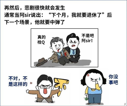  阿sir我又yan不chi退休了