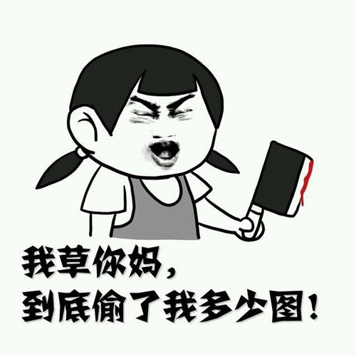  高清搞笑斗图表情包来袭