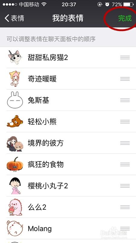  如何下载微信表情如何移除微信表情