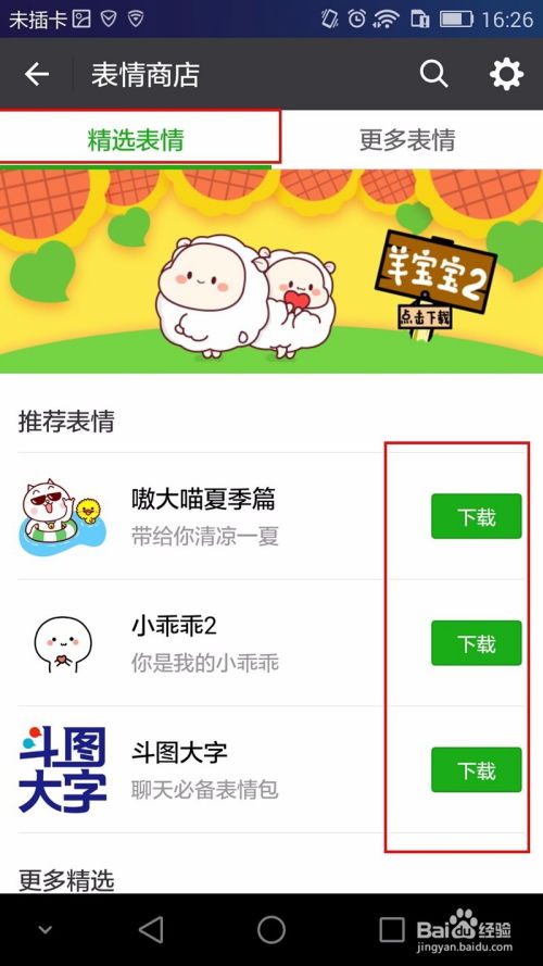  微信聊天中的表情包怎么样下载与管理