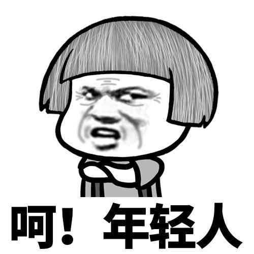  斗图专用表情包来了,赶快来收图吧,劳资要独霸装逼界