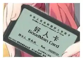 舔一口表情包游戏卡