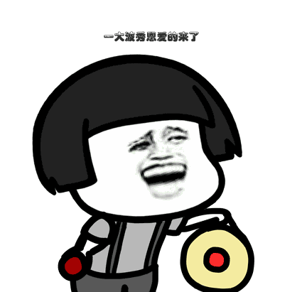 520情人节表白gif动态表情包 520情人节表白gif动态表情包