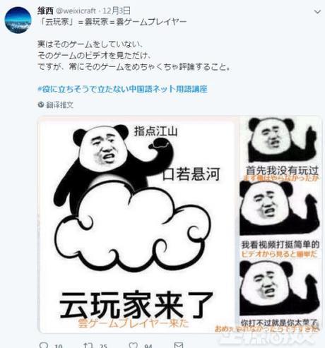  佳音特日本玩家为玩中国游戏苦练中文