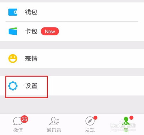  如何删除微信增加的表情