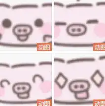 高糊粉红小猪猪动图高糊粉红小猪猪表情包下载乐游网游戏下载 高糊粉红小猪猪动图高糊粉红小猪猪表情包下载乐游网游戏下载