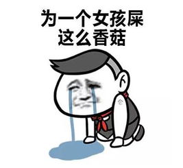 蓝瘦香菇图片表情包正经