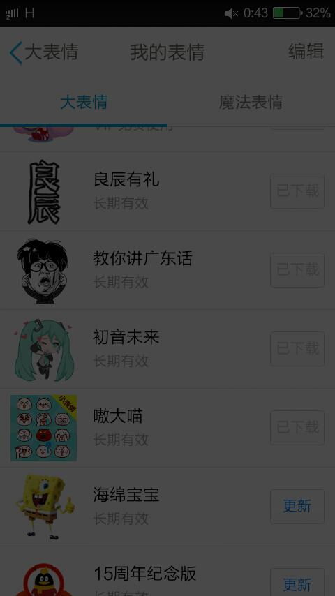 qq嗷大喵小表情怎么找不到了搜不到也不在推荐里,qq是6.0.1版的