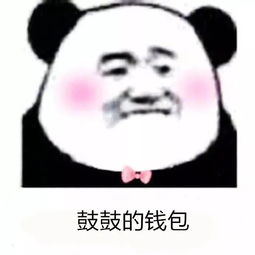  熊猫头无水印表情包这大概是我能想到最幸福的生活了,拿走