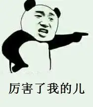 厉害了我的儿搞笑表情图片厉害了我的儿表情包下载乐游网游戏下载 厉害了我的儿搞笑表情图片厉害了我的儿表情包下载乐游网游戏下载