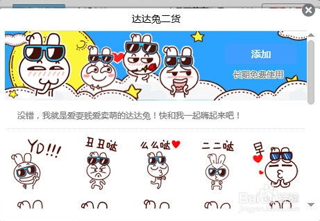  教你怎么添加qq个性表情,让聊天萌萌哒
