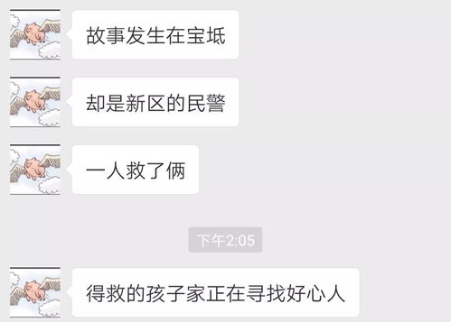  宝坻窝头河勇救儿童的英雄找到了