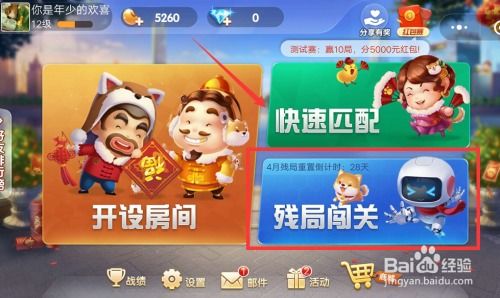  2018欢乐斗地主4月残局闯关游戏怎么玩