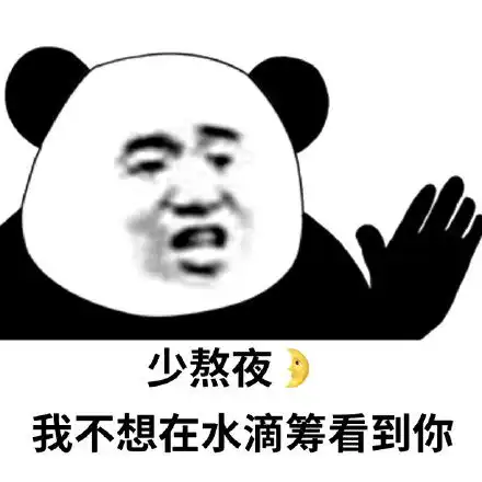 熬夜表情包熬夜微信表情包熬夜qq表情包发表情fabiaoqing.com 熬夜表情包熬夜微信表情包熬夜qq表情包发表情fabiaoqing.com