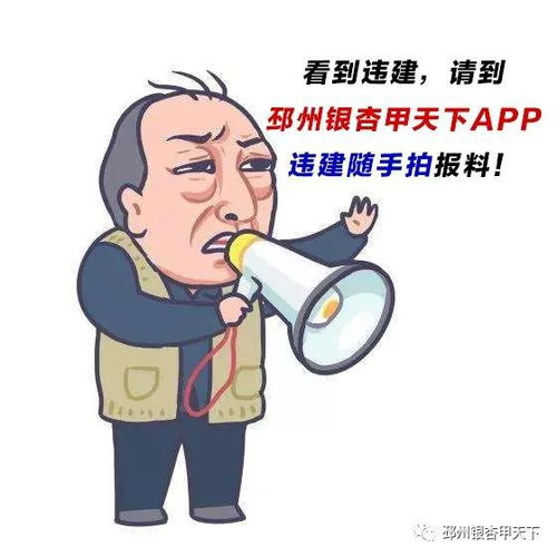  花钱找人违建就能搞定结果