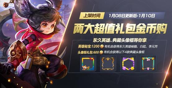  王者荣耀1月8日不停机更新,白送一个嫦娥难道是下一个铠皇级别