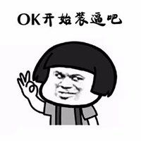  ok手势表情包微信头像图片大全