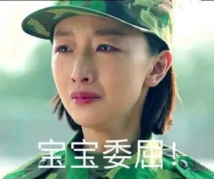 咬死你表情包周冬雨