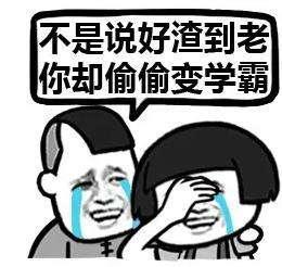  幽默段子我卧底五年成了老二,再卧底下去,我怕会成为老大