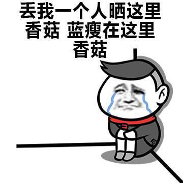  蓝瘦香菇本人照片曝光背后真相竟是...附赠表情包