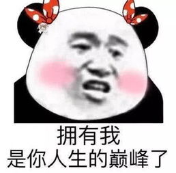  渣男表情包无论我撩了多少小妹妹,我心里最爱的永远是你
