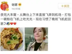  谢娜深夜晒的自拍美食在哪里可以看到照片