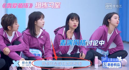  赵小棠想换舞台风格被拒绝,谁留意队友段小薇表情又被网友骂了