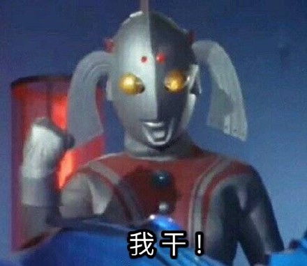  奥特曼表情包,你,值得拥有