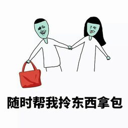  装逼表情包我的最佳男友