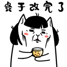  美丫猫表情图片系列
