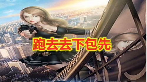  火线精英跑去去下包先