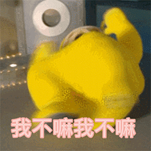  表情包你干吗那么凶