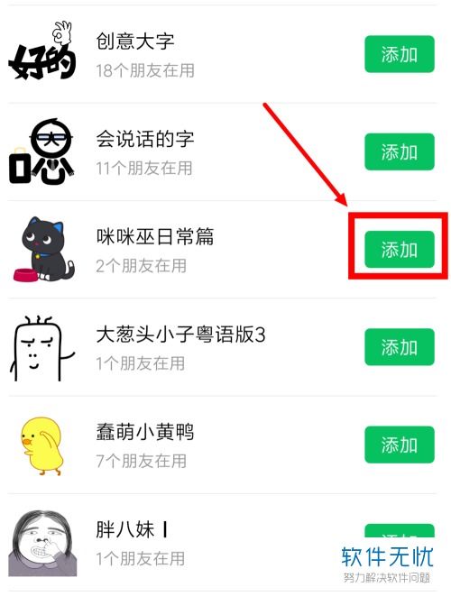  手机微信如何查看好友使用的表情包如何下载并使用表情包