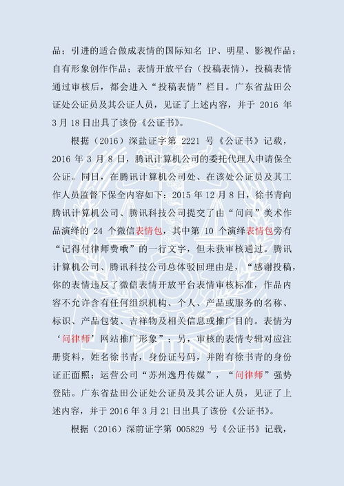 微信表情包是啥意思起诉