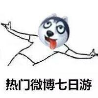 国庆床上七日游图片国庆节倒计时表情包下载乐游网游戏下载 国庆床上七日游图片国庆节倒计时表情包下载乐游网游戏下载