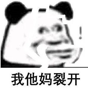 乱码狗头表情包裂开