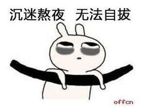麻痹的表情包墓碑