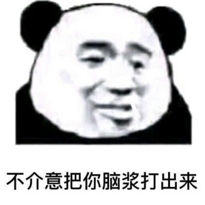  高清无水印熊猫头表情包大姐,你心里还有没有我这个小宝贝了