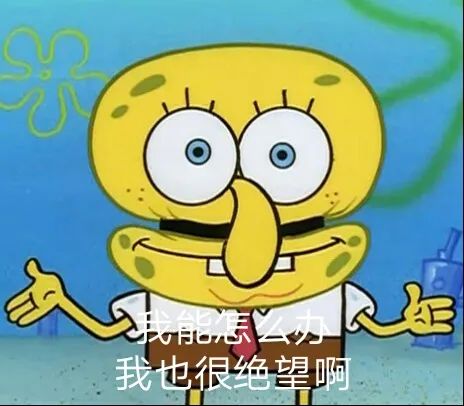 夜华表情包海绵宝宝
