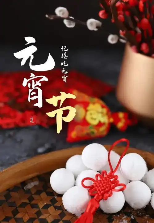 正月十五元宵节早上好问候祝福语图片精选2021正月十五元宵节祝福语简短句子 正月十五元宵节早上好问候祝福语图片精选2021正月十五元宵节祝福语简短句子