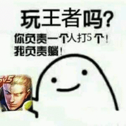  王者荣耀又贡献了一堆表情包附大量王者荣耀表情