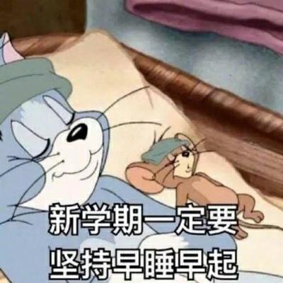  搞笑表情包面对即将开学,你慌了