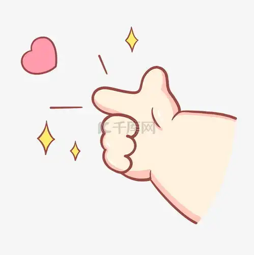 爱心发射可爱小胖手手势表情包比心笔芯素材图片免费下载千库网 爱心发射可爱小胖手手势表情包比心笔芯素材图片免费下载千库网