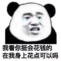 表情包丨今日份沙雕表情包 表情包丨今日份沙雕表情包