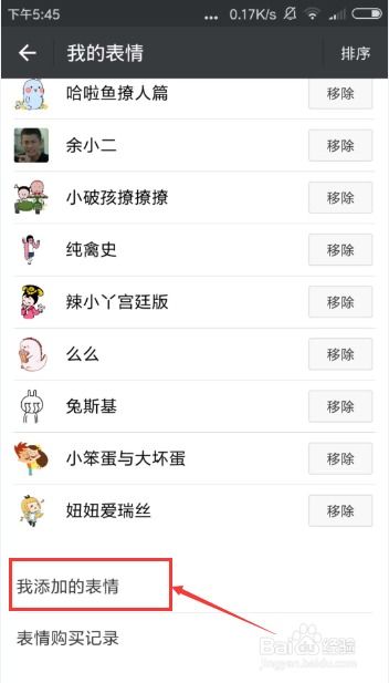  如何删除微信聊天面板中的表情